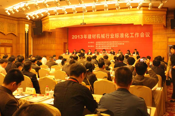 全國建材機(jī)械標(biāo)準(zhǔn)化工作會議圓滿結(jié)束